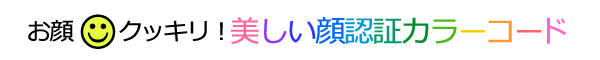 お客様に美しいカラーコードをお届けします！